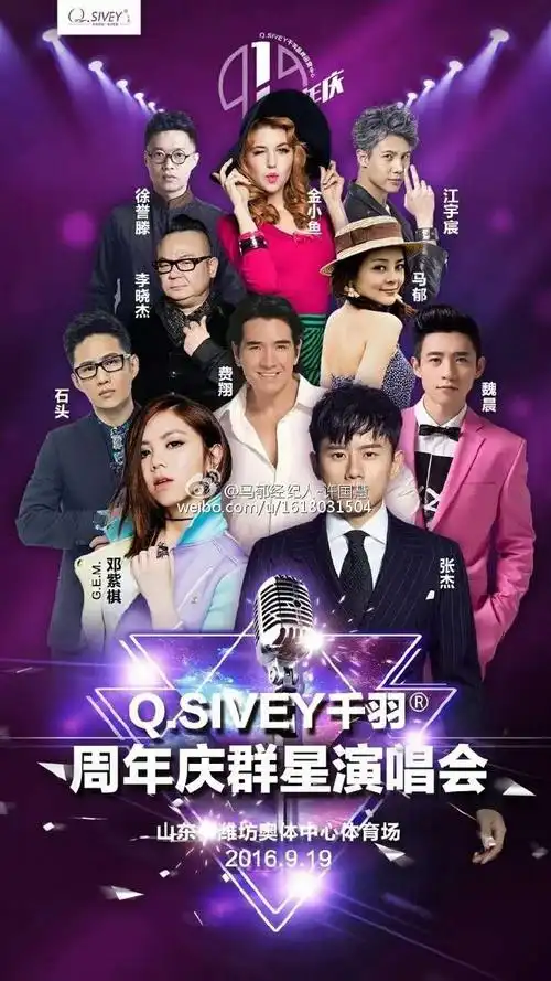 919山东潍坊千羽周年群星演唱会不见不散[.