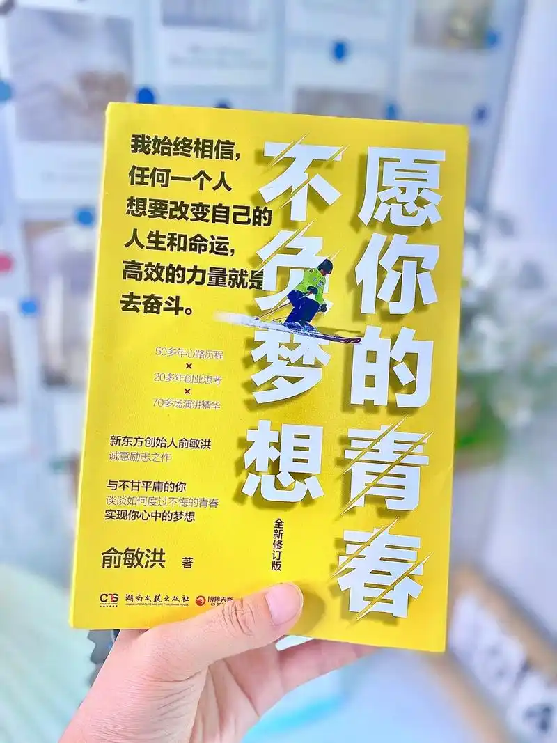 《愿你的青春不负梦想》写给年轻人的励志书.