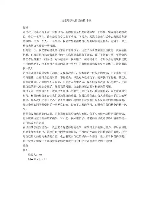 给老师承认错误的检讨书范例