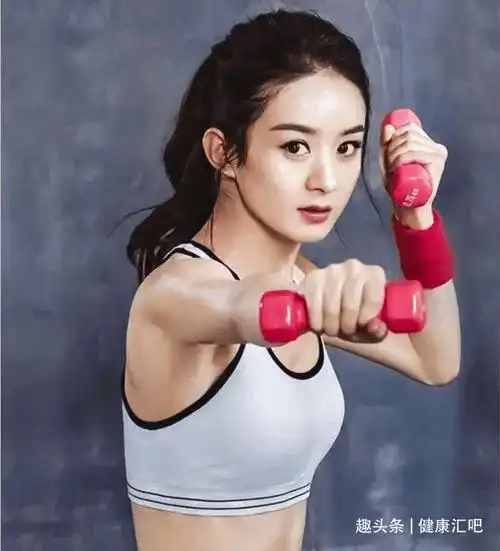 比如坚持健身,有很多大家所熟悉的女明星,在私底下都是健身达人,像
