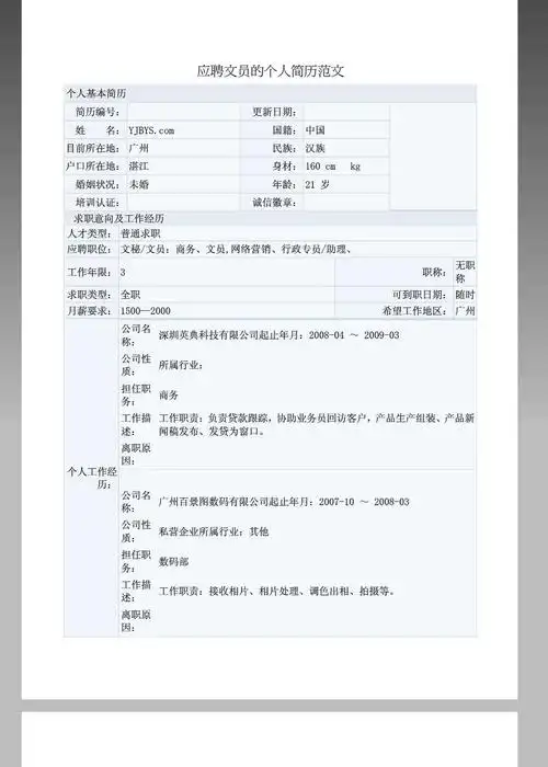 应聘文员的个人简历范文