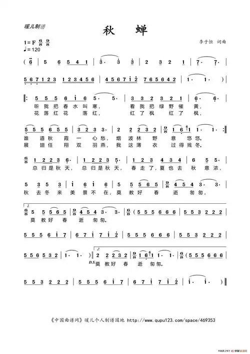 歌谱:秋蝉(吉他谱)
