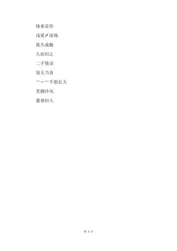 4个字的男生网名