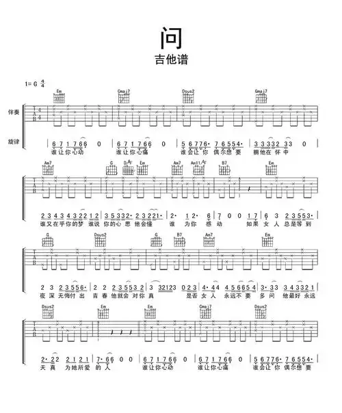 问吉他谱