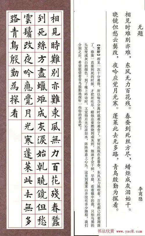 欧楷字帖《欧阳询书法集字七言律诗七首》(67)_楷书字帖_爱好书法网