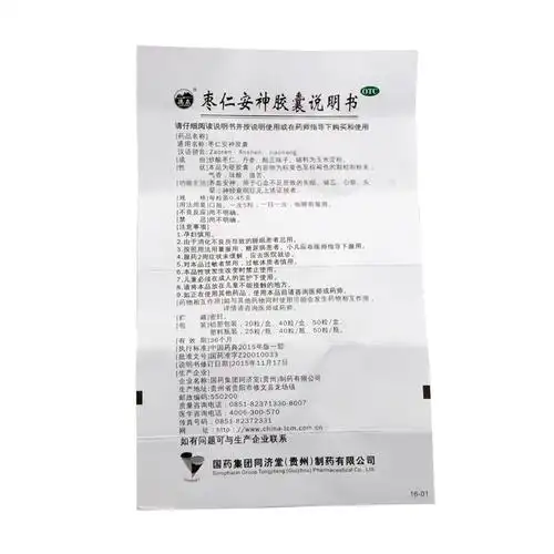 德众枣仁安神胶囊25粒失眠健忘安眠头晕养血健脑神经衰弱安定药品