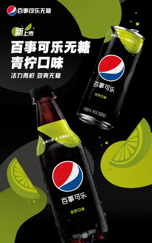 百事可乐 无糖 pepsi 碳酸饮料 青柠味 汽水 细长罐 330ml*24罐 饮料