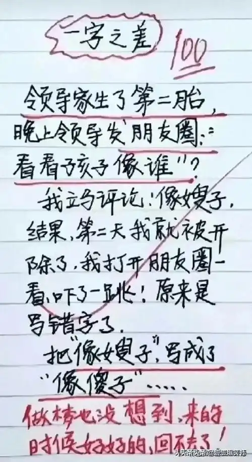 "一字之差"这个段子太搞笑了,结局让人哭笑不得,工作