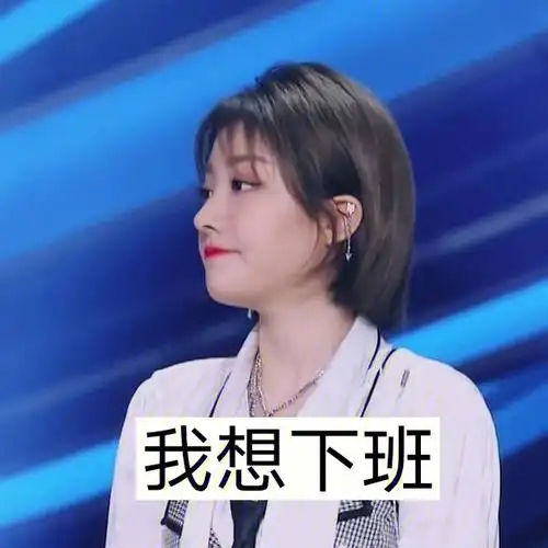 喻言的表情包第一弹