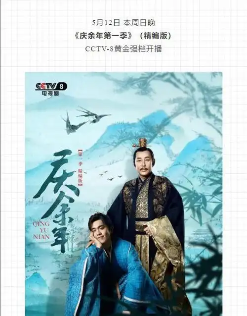 《庆余年2》播出时间确定,六大剧情泄露!