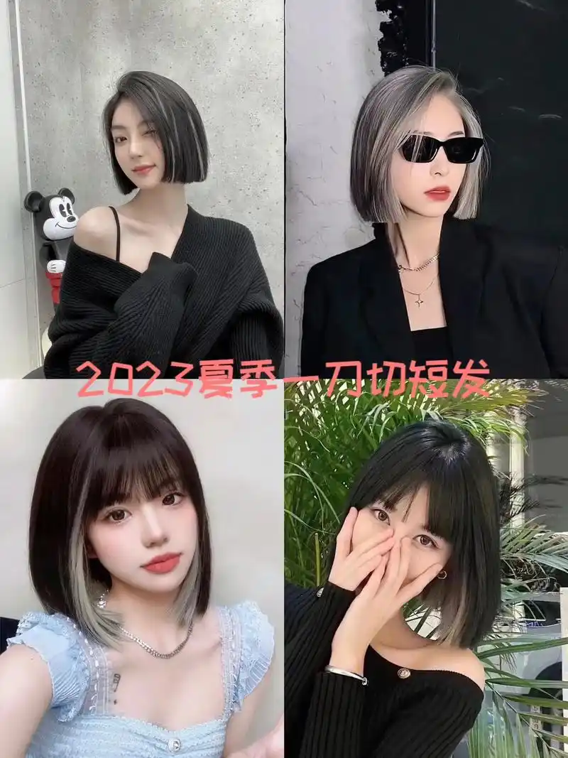 2023夏季挂耳染一刀切.#创作灵感超a短发～2023必剪超 - 抖音