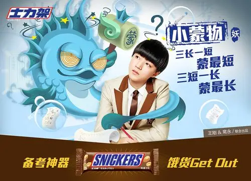 tfboys代言士力架美古制造