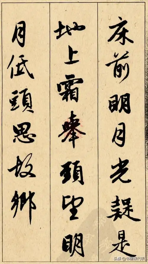 赵孟頫书法最佳作品赵孟頫行书集字20首