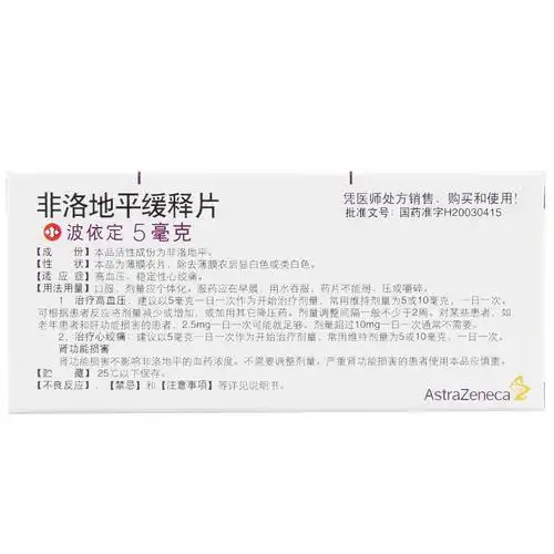阿斯利康 波依定 非洛地平缓释片 5mg*10片/盒