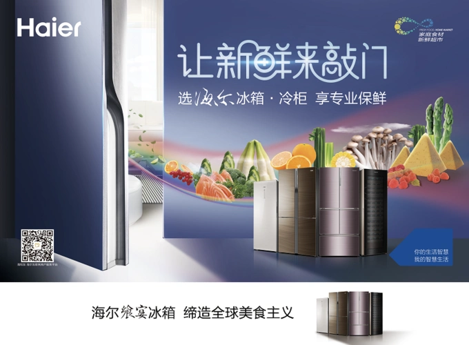海尔冰箱 让新鲜来敲门_华西都市报-华西都市网