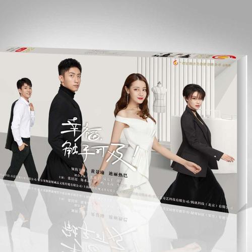 现货正版 幸福触手可及dvd光盘 高清15碟珍藏版 迪丽热巴 黄景瑜