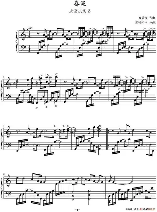 春泥 (1)_春泥 庾澄庆作曲 深圳何初编配 庾澄庆演唱_页面_1.jpg