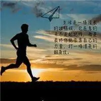 充满正能量的微信头像奋斗【点击鼠标右键下载】