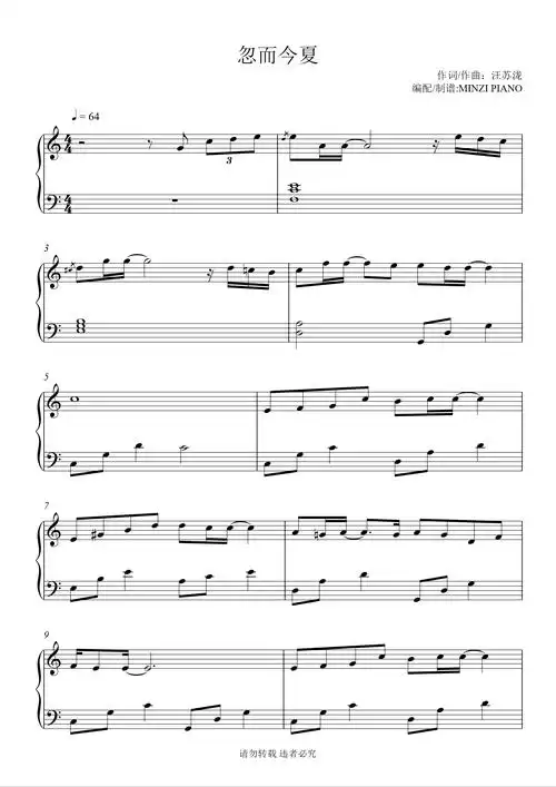 汪苏泷《忽而今夏》c调,汪苏泷《忽而今夏》c调钢琴谱,汪苏泷《忽而