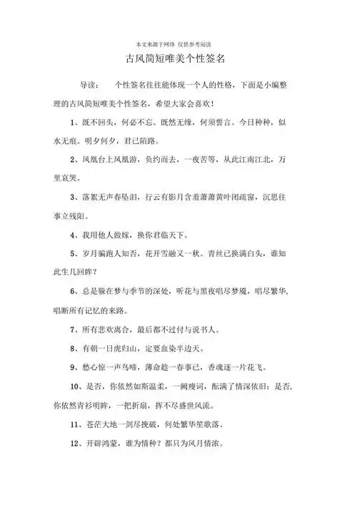 古风简短唯美个性签名