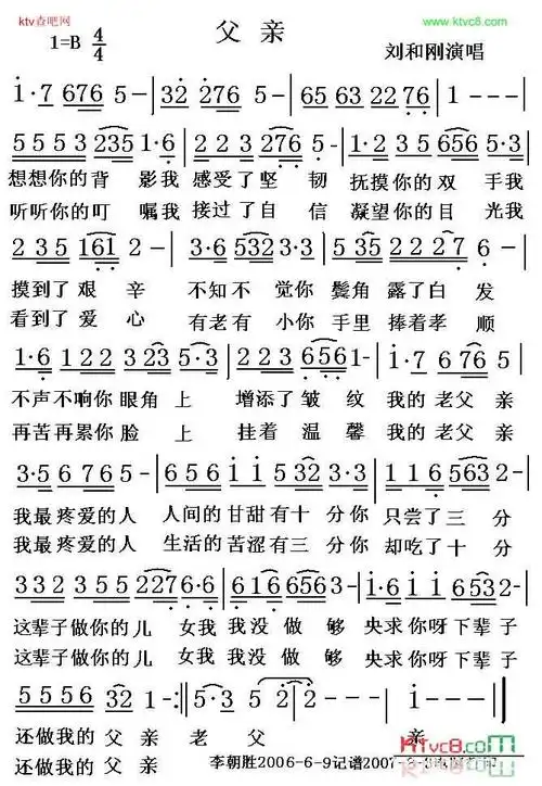 求付笛生唱的父亲的歌词,简谱