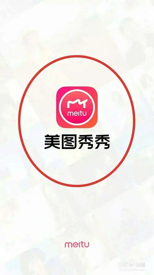 美图秀秀下载最新版v8810手机版