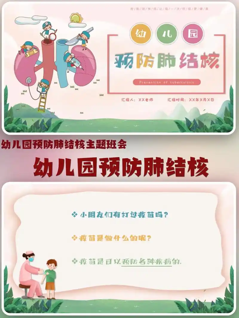 幼儿园预防肺结核主题班会ppt.3.24世界防治结核病日 17 - 抖音