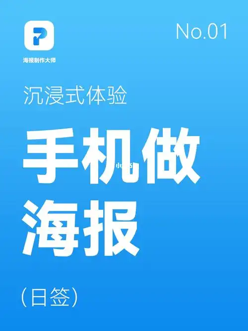 手机做海报之日签