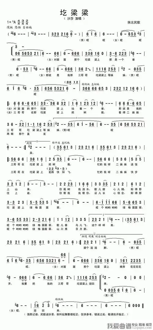 【音乐赏析】山西民歌《圪梁梁》