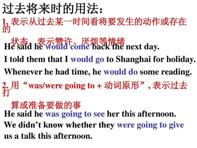 过去将来时的构成ppt