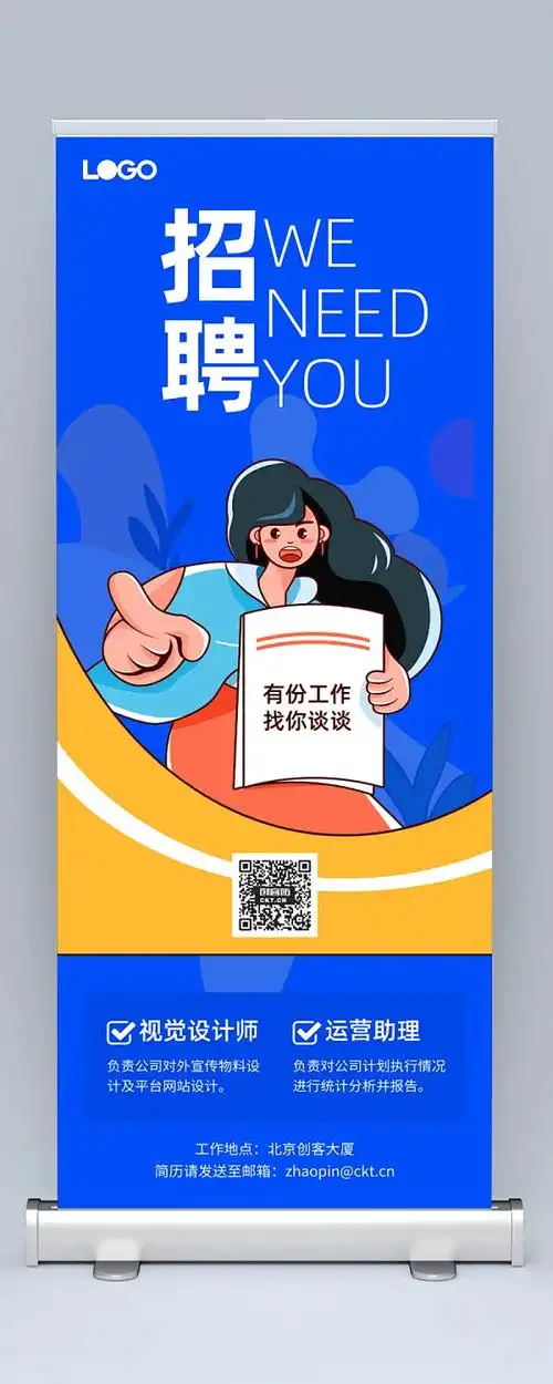 设计创意模板易拉宝设计