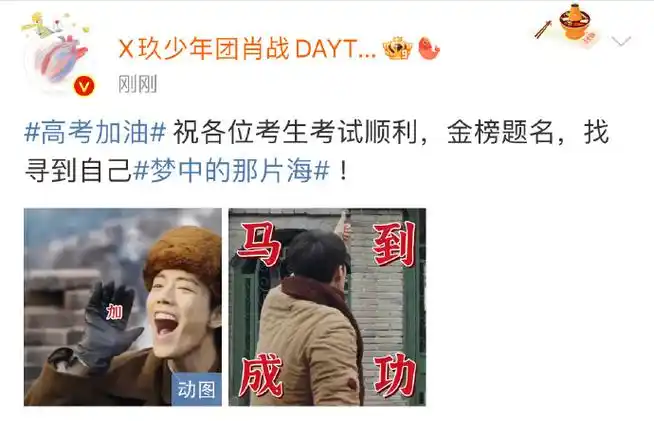 肖战晒肖春生表情包为高考生加油##肖战祝高考生找寻到自己梦中的那
