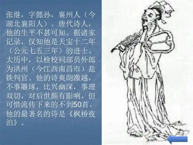 苏教版三年级语文上册《枫桥夜泊》公开课课件ppt