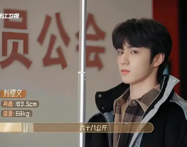 刘耀文穿厚棉服量体重##刘耀文量体重穿好厚