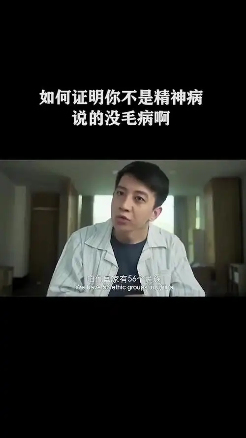 如何证明你不是精神病,说的没毛病啊!
