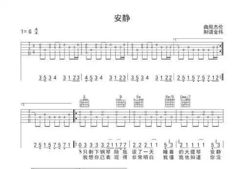 安静吉他谱_周杰伦_g调弹唱 - 吉他世界网
