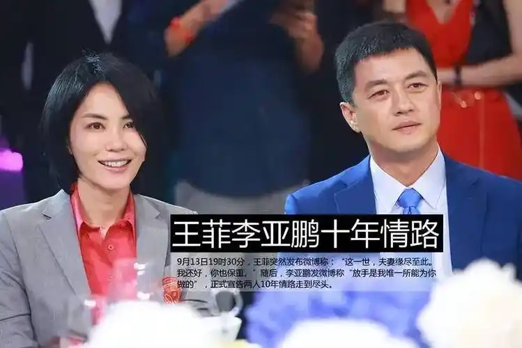 王菲和谢霆锋兜兜转转又走到了一起,李亚鹏也和小21岁女友海哈金喜