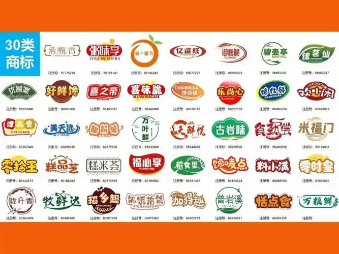 30类商标出售方便食品零食蛋糕