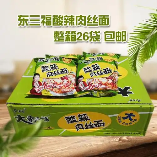 今麦郎方便面东北特产 东三福酸辣肉丝面泡面 大包装整箱26袋包邮