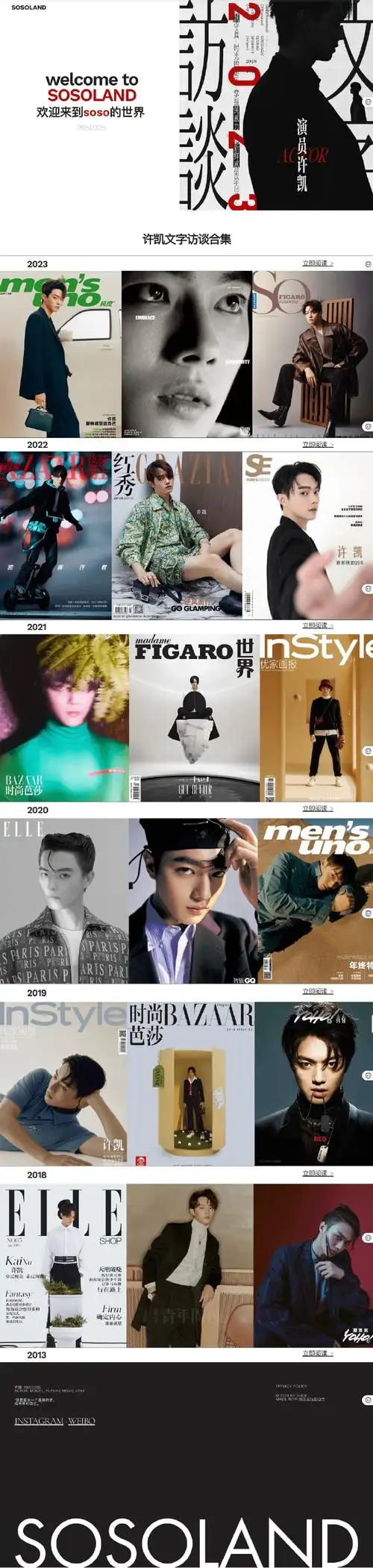 so届许凯生日联欢晚会