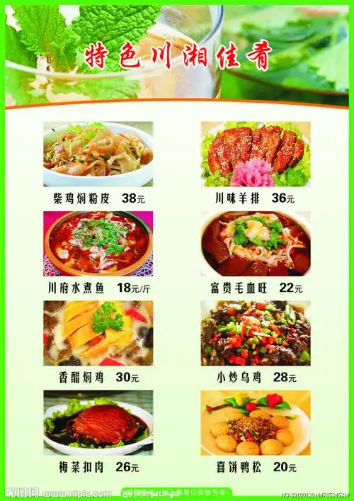 菜谱 特色川湘佳肴图片