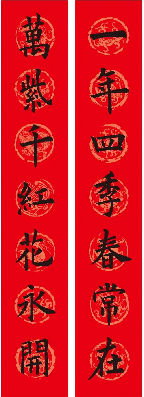 欧阳询楷书集字春联12副附横批