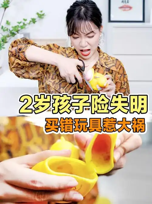 警惕75这些危险玩具千万不要给孩子玩74