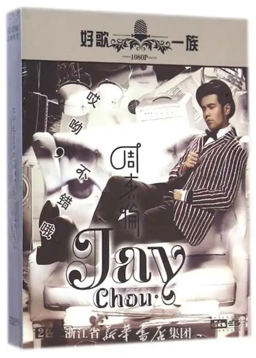 dvd-9周杰伦哎呦不错哦(2碟装)