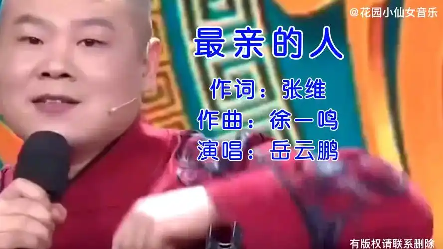 制作好歌分享#岳云鹏唱的《最亲的人》听着让人心陶醉,句句走心,禾