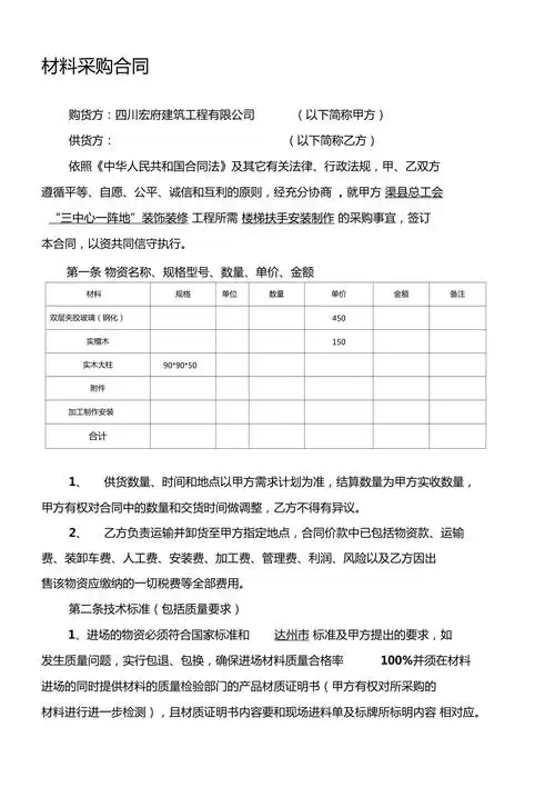 楼梯扶手制作安装合同
