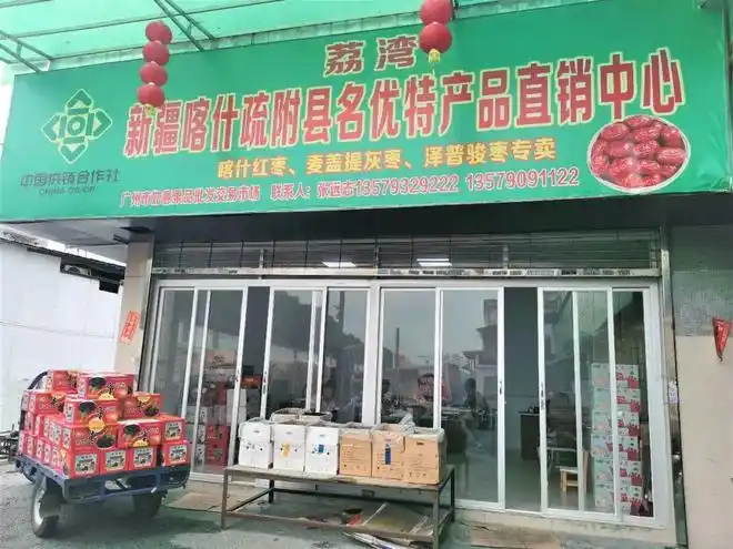 大道169号如意果品批发市场内的新疆喀什疏附县名特优农产品直销中心