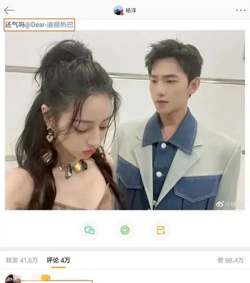 杨洋发文艾特热巴还气吗女方甜蜜回应那就上来吃饭吧