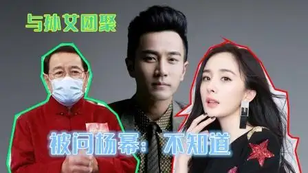 刘恺威父亲称儿子已与孙女团聚,被问杨幂:不知道-娱乐-高清完整正版