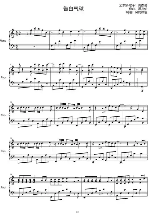周杰伦《告白气球》c调  简谱 五线谱
